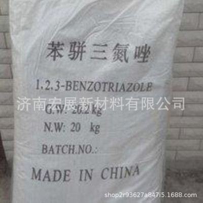 厂家销售 金属缓蚀剂 防冻液用 苯并三氮唑20kg/袋