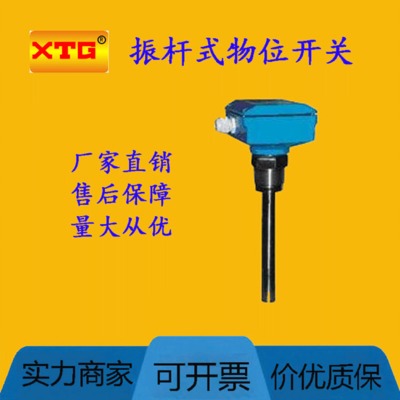 响泰XDZ-UV系列振杆式物位开关料位开关测量精准品质保障厂家直销
