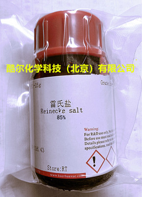 酷尔试剂 雷氏盐/赖纳克氏盐/13573-16-5纯度≥85%可开票25g