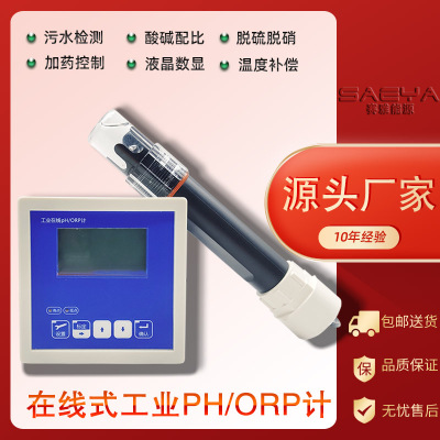 在线PH计水质分析仪酸度计工业在线ORP水质检测仪PH测试笔PH控制