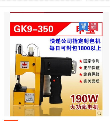 台工丰收申宝牌GK9-350电动手提缝包机封包机米袋封口机批发