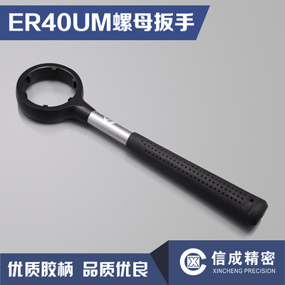 增力工具ER40UM螺母扳手 优质42CrMo 外观精美632690-40