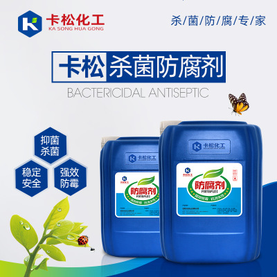 卡松防腐剂KS850 酸性防腐剂 用于农药涂料液体肥胶黏剂洗涤剂