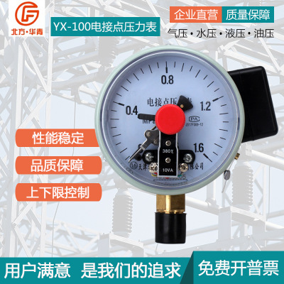 电接点压力表yxc150100磁助式气压水用高压控制器0-1.01.6mp