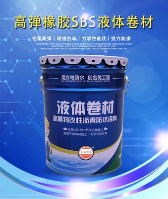 液体卷材防水涂料 高弹性液体防水卷材 SBS液体卷材 厂家直销