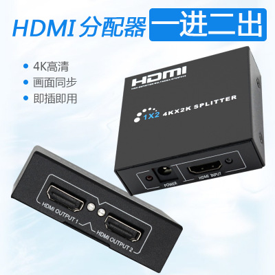 厂家直销HDMI高清1x2小巧性能佳4K音视频同步1*2hdmi分配器一分二