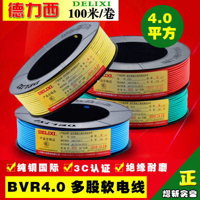 德力西电线 BVR4平方纯铜芯家装100米国标照明空调多股软电缆批发
