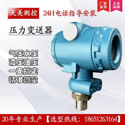 扩散硅2088压力变送器传感器4-20ma供水真空气压水压液压油压485