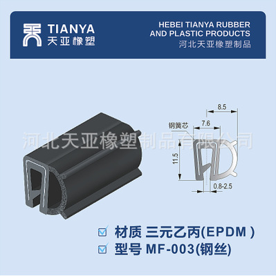 EPDM三元乙丙密封条MF-003橡胶条海绵条机柜门窗钢丝胶条1011-09