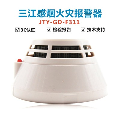三江烟感 JTY-GD-F311/JTY-GD-01 新款930光电感烟火灾探测器