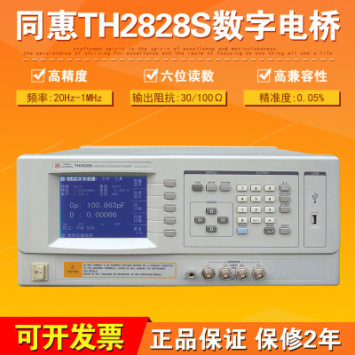 同惠TH2828S精密LCR数字电桥自动元器件分析仪阻抗电容电感测试仪