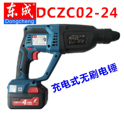 东成 充电式无刷电锤DCZC02-24无刷18V锂电池 多功能充电式电锤