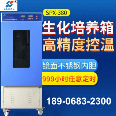 SPX-380生化培养箱 微生物培养箱 恒温箱培养箱 恒温震荡培养箱