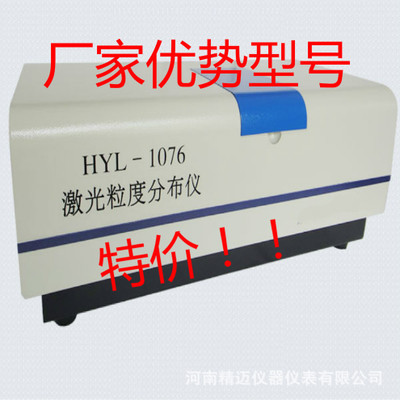全自动激光粒度分析仪  HYL-1076