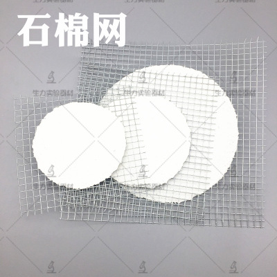 石棉网 隔热网12.5*12.5cm 加热垫片 化学实验器材 多规格
