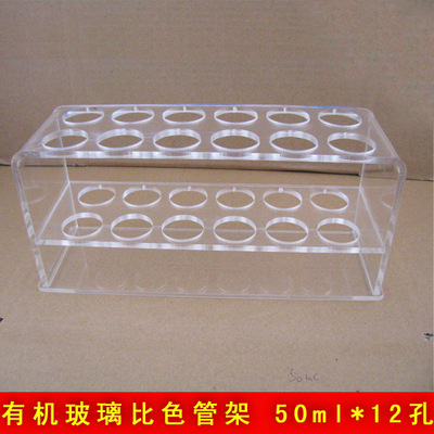 实验室器材 有机玻璃比色管架 50*12孔 各种规格