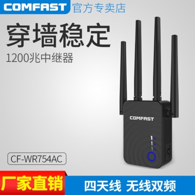 comfast repeater中继器wifi信号放大器路由器扩展器1200M