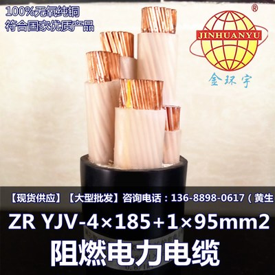 金环宇电缆 ZR YJV-4×185+1×95mm2 阻燃电力电缆厂家直销