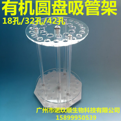 有机玻璃圆盘吸管架移液管架42孔32孔18孔可旋转单面双面梯形吸管