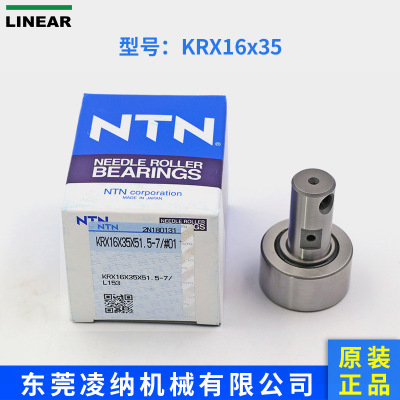日本NTN原装进口滚针轴承小森印刷机专用螺栓型轴承KRX16*35*40.5