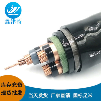 工厂直销高压3芯YJV22 3*70/3*150/3*240/3*300平方铜芯铠装电缆