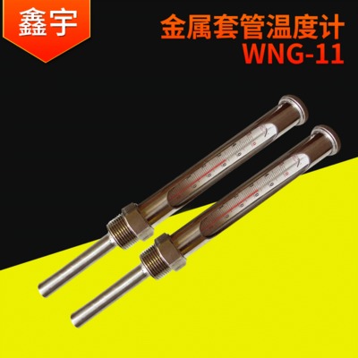 WNG-11不锈钢金属套管温度计0-50-100℃中央空调锅炉管道水温计