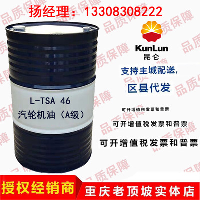 昆仑透平油抗氧防锈汽轮机油TSA32(A级)/46/68工业机械润滑油机油