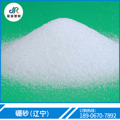 辽宁 硼砂 工业 工业级 无水硼砂无机化工原料 含量95% 现货供应
