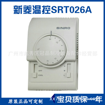 新菱SINRO风机盘管机械式温控器SRT026A 温度控制器批发零售