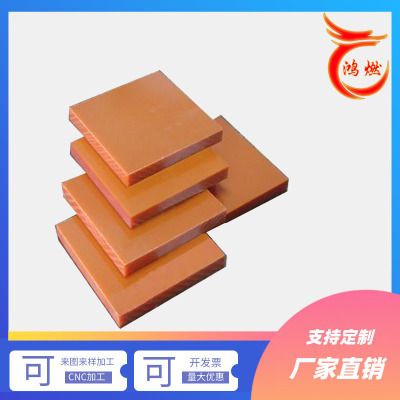 厂家直销橘红色电木板切割 绝缘板胶木板酚醛纸质层压板定制加工