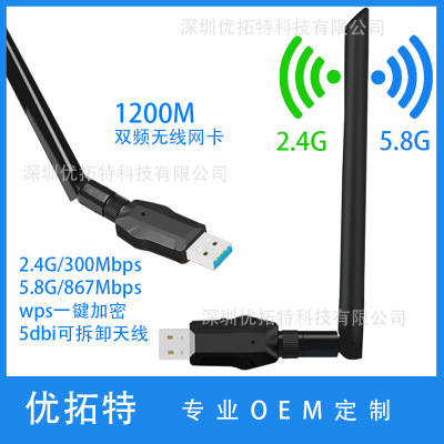 1200M双频无线网卡USB3.0  2.4G/5.8G AC千兆无线网卡wifi接收器