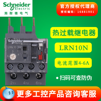施耐德 EasyPact D3N 热过载继电器 LRN10N 电流范围 4-6A