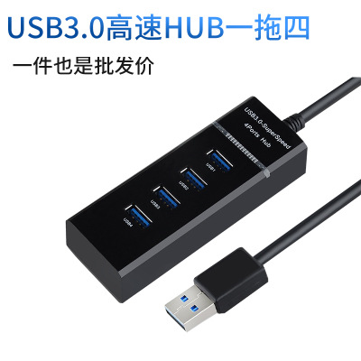 USB3.0HUB 4口3.0分线器 3.0集线器hub扩展器 极速usb电脑分线器