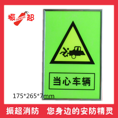 当心车辆荧光胶牌安全标示警示牌禁止消防标识标志牌提示牌带背胶