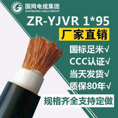 yjvr铜芯软电缆 YJVR95平方阻燃铜芯软电缆工程家装专用 厂家直销