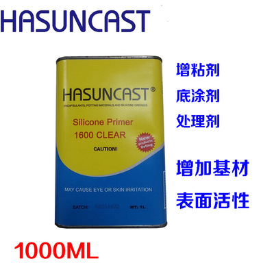 Hasuncast primer1600硅胶处理剂 增粘底涂剂 1600表面活化剂