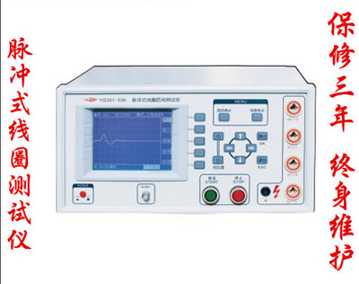 YG301-05K型脉冲式线圈测试仪（数字式匝间绝缘测试仪）/现货