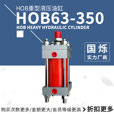 DDE/大德气动 重型拉杆式液压油缸 HOB63X350