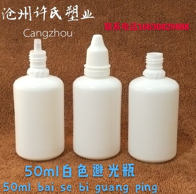厂家直供 批发 零售 50ml塑料瓶 白色避光瓶 滴瓶 液体分装瓶