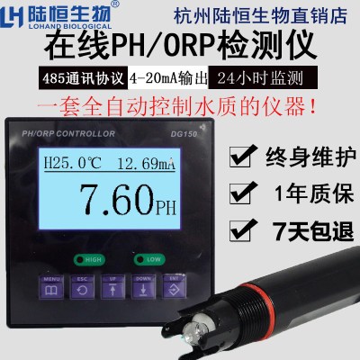 工业pH控制器 在线pH计测试仪 pH传感器探头ORP检测仪污水 酸度计