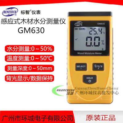标智GM630感应式木材水分测试仪木头含水量测量仪检测仪