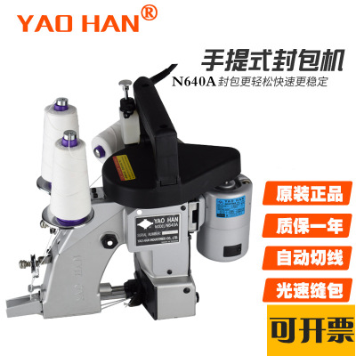 N640A台湾耀瀚缝包机编织袋手提式打包封包双针四线电动yaohan