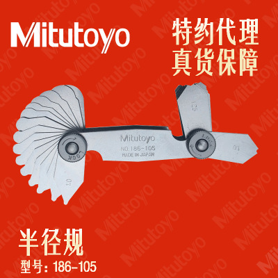 日本三丰Mitutoyo高精度半径规螺距规R规样板弧度规圆角规186 188
