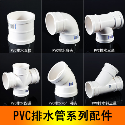 PVC直接弯头斜三通四通P型S型存水弯45度弯PVC排水管件配件管材