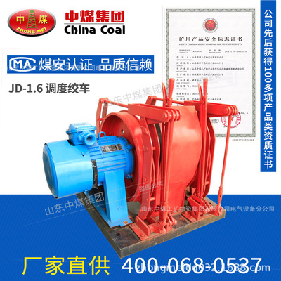 JD-1.6调度绞车价格 JD-1.6调度绞车优惠 JD-1.6调度绞车厂家