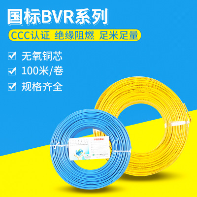 浙江中策国标bvr铜芯电缆2.5平方电线多股电缆软线家用绝缘电线