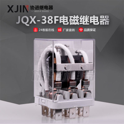 JQX-38F电磁继电器 中间继电器