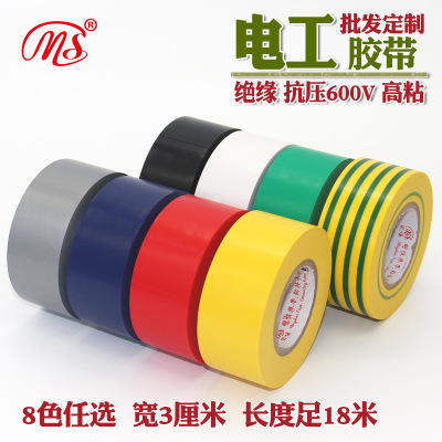 明慎彩色电工胶带PVC防水胶布电线电缆保护绝缘胶带宽30mm长18米