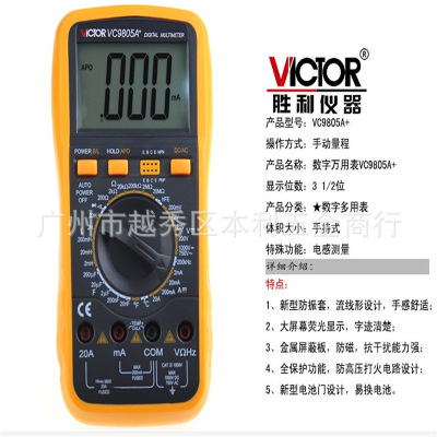 胜利仪器仪表 数字万用表 VC9805A+多用表电感电容 温度 频率新款