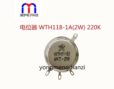 WTH118-1A(2W) 220K 全新原装 优质电位器